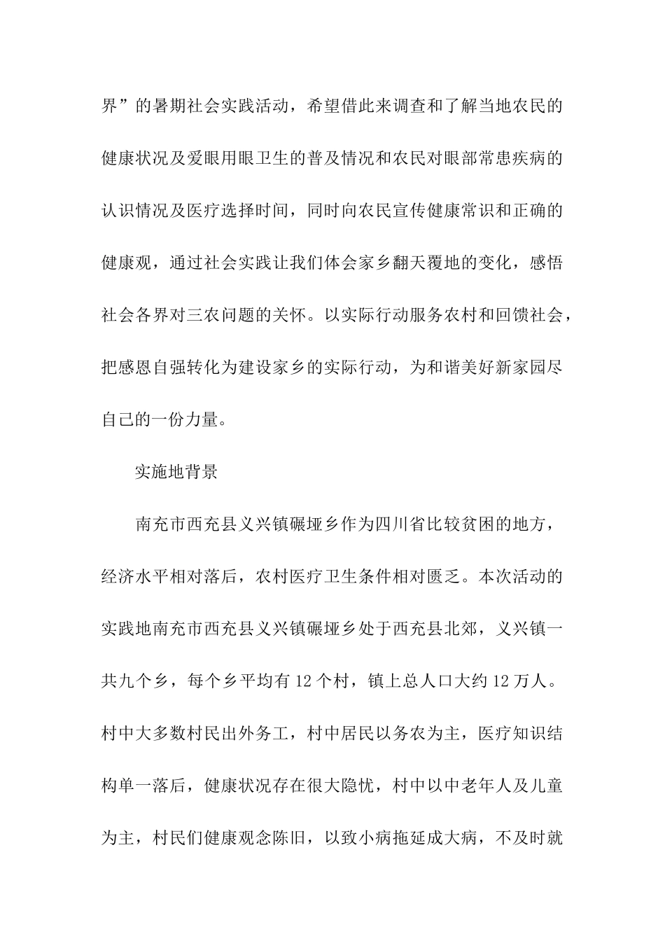 医学生三下乡活动方案_第3页