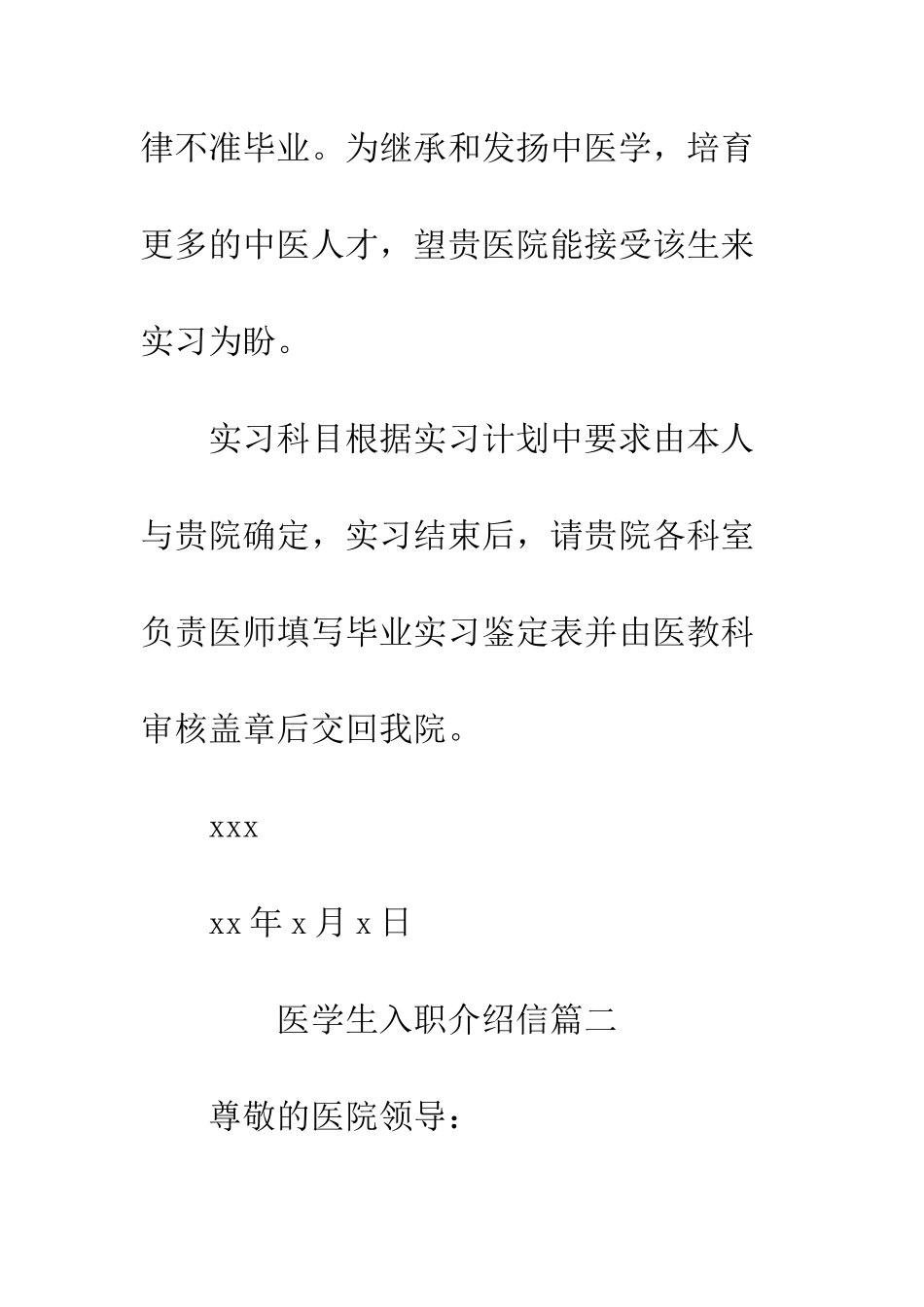 医学生入职介绍信--精编范文_第3页