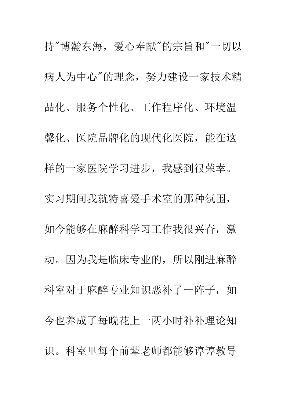 医学毕业生年终实习工作总结--精编范文_第2页