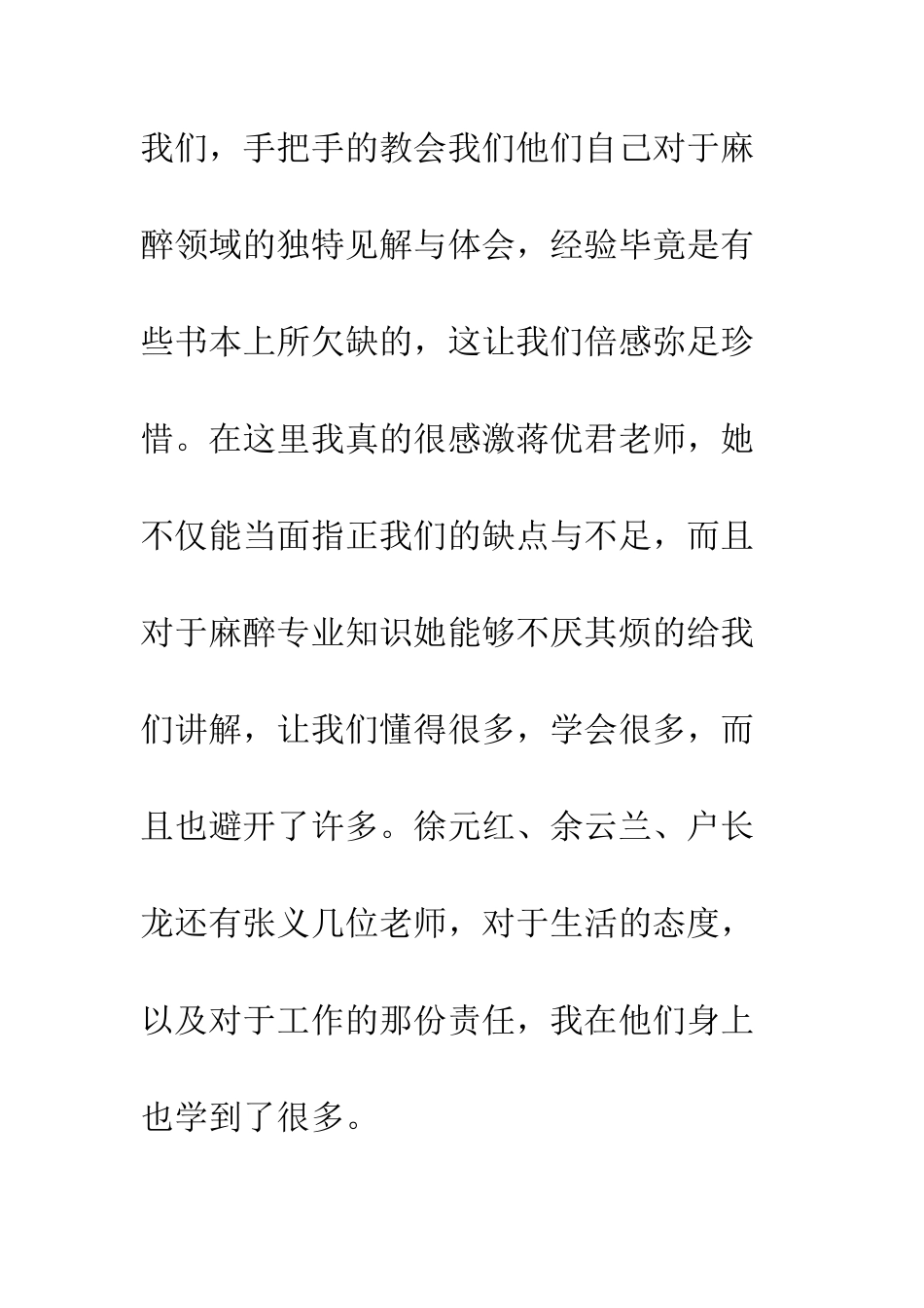 医学毕业生年终实习工作总结--精编范文_第3页