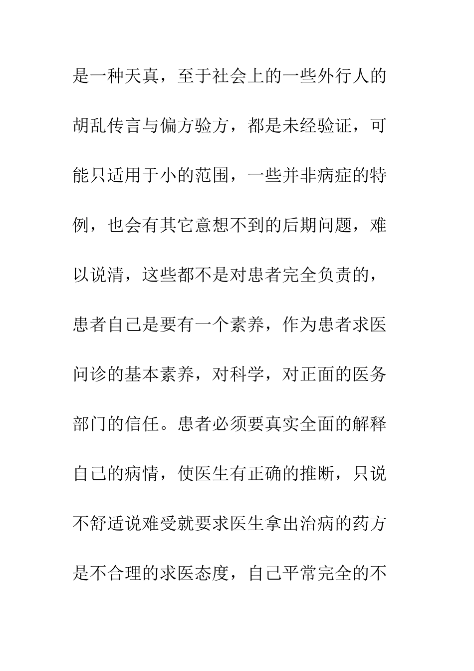 医学生实习心得体会与收获--精编范文_第2页