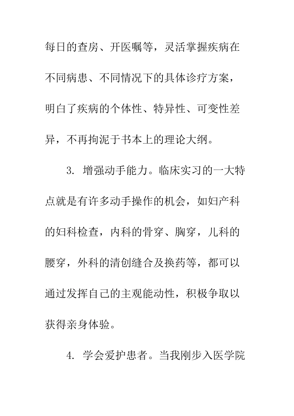 医学生实习小结--精编范文_第3页