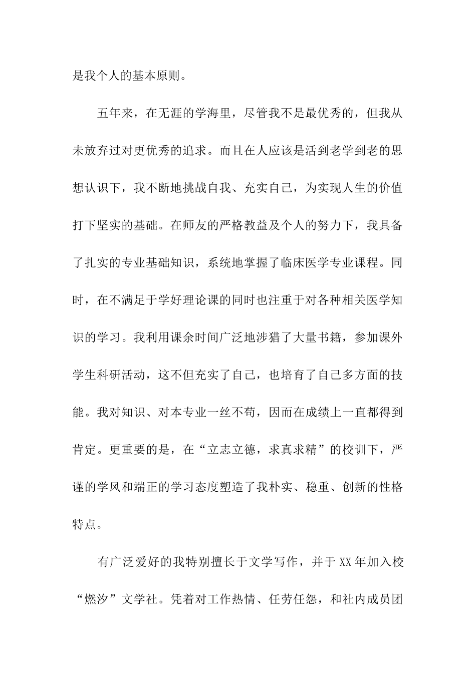 医学毕业生自我鉴定-2_第2页