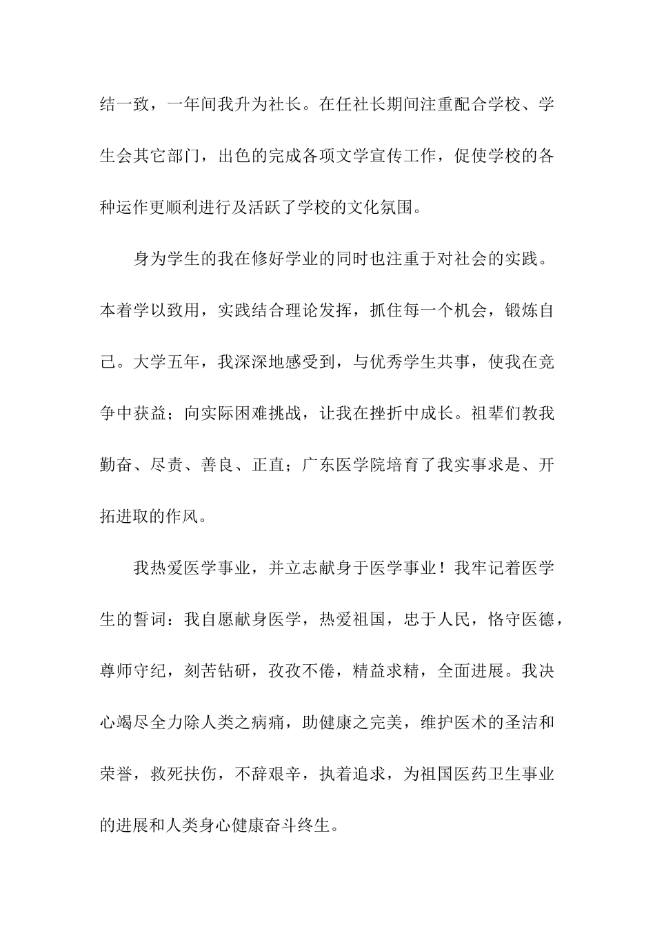 医学毕业生自我鉴定-2_第3页