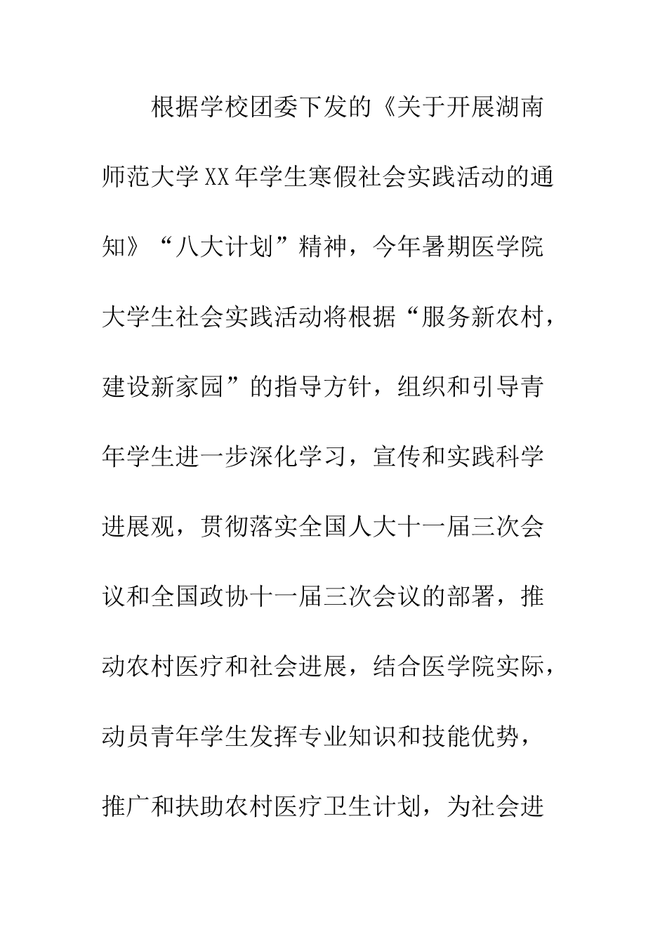 医学生寒假实习心得--精编范文_第2页