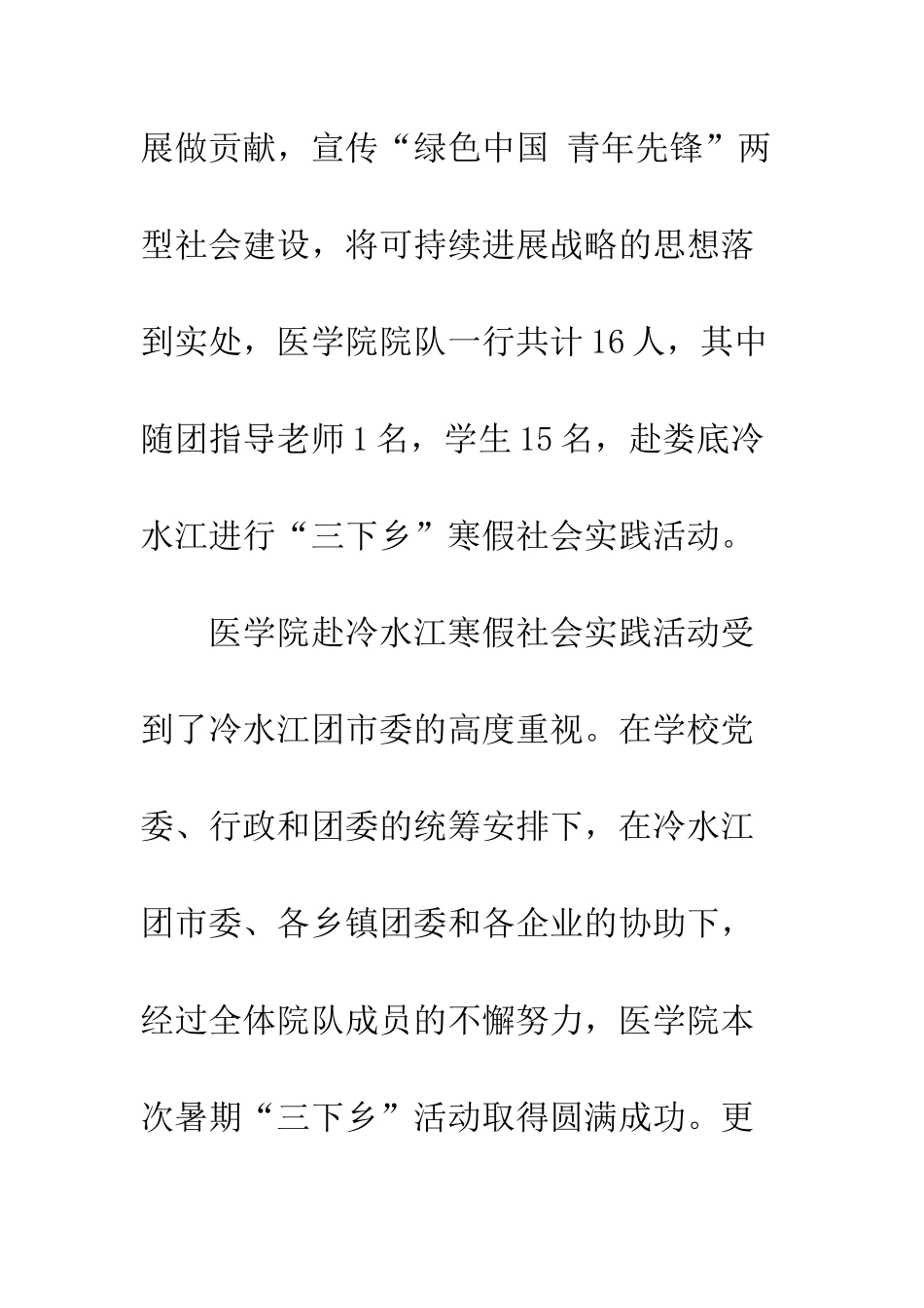 医学生寒假实习心得--精编范文_第3页
