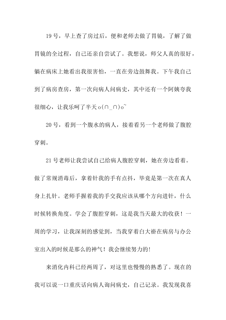 医学生在消化内科的实习周记_第2页