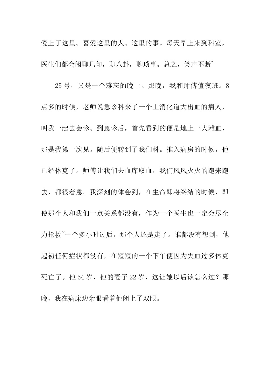 医学生在消化内科的实习周记_第3页