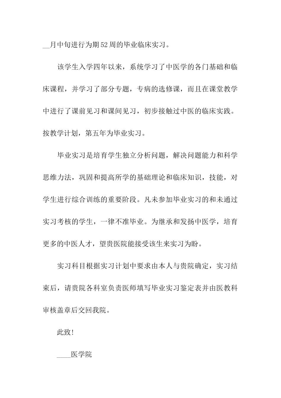 医学生实习介绍信范文_第3页