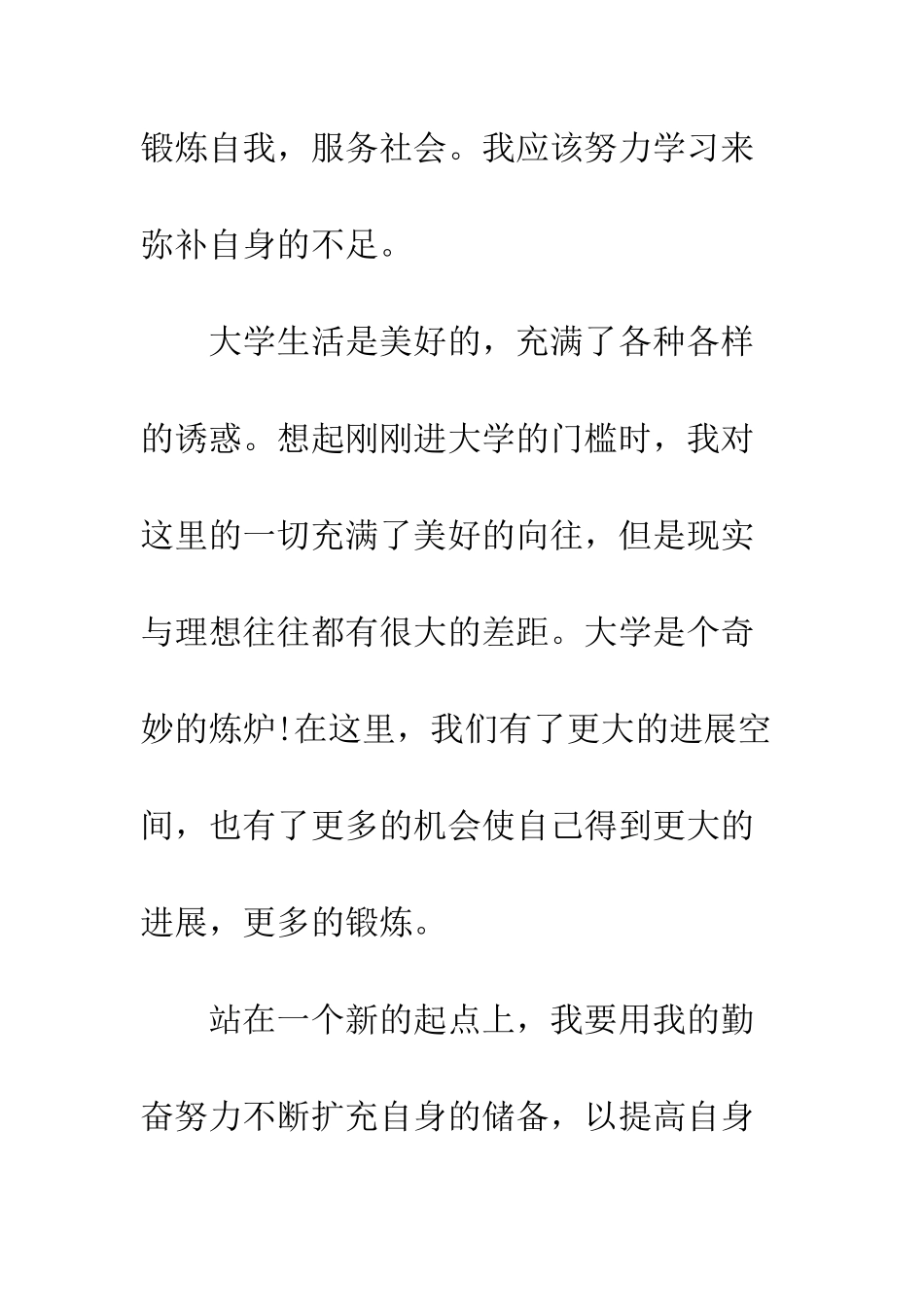 医学生奖学金申请书范文--精编范文_第2页