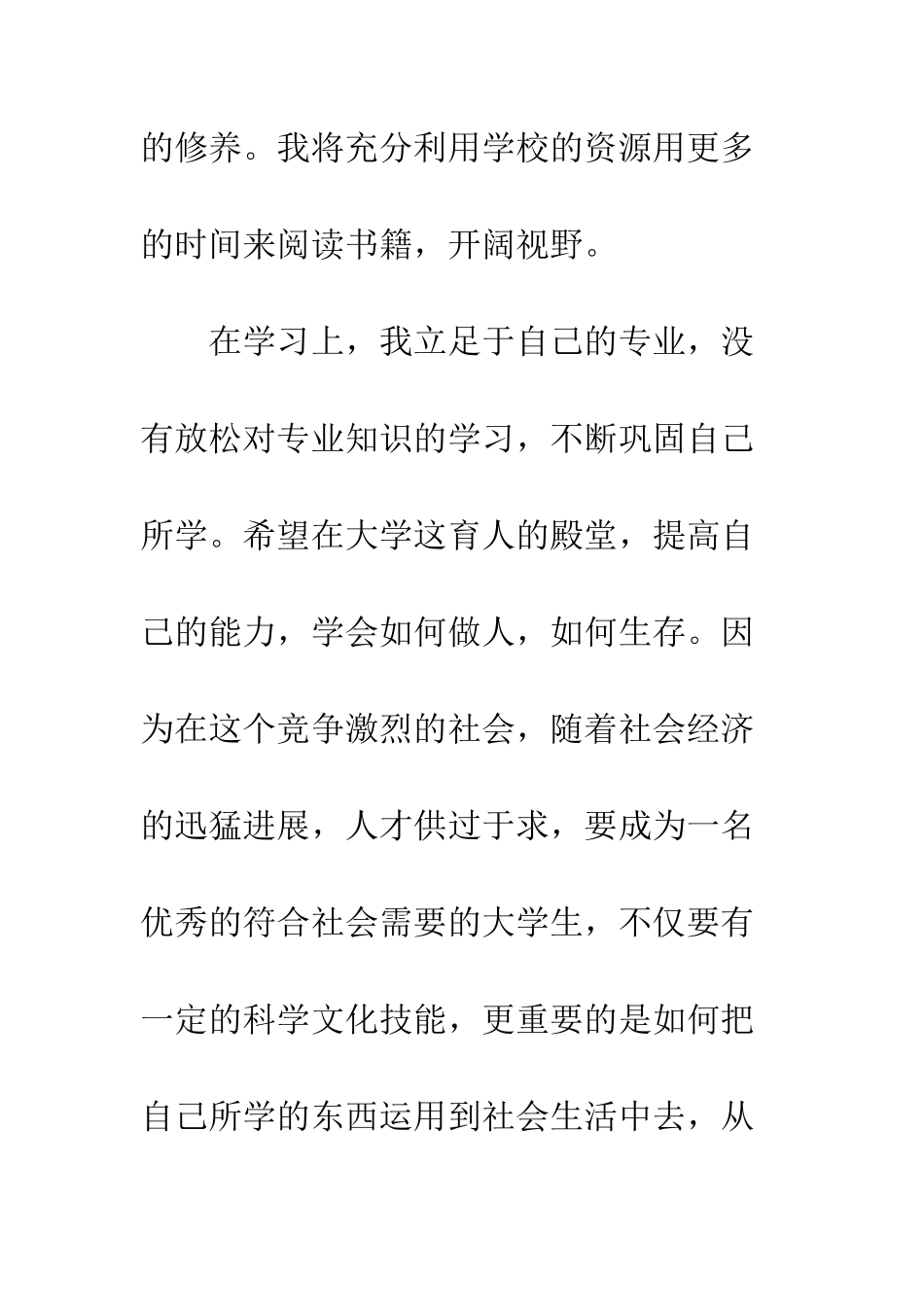 医学生奖学金申请书范文--精编范文_第3页