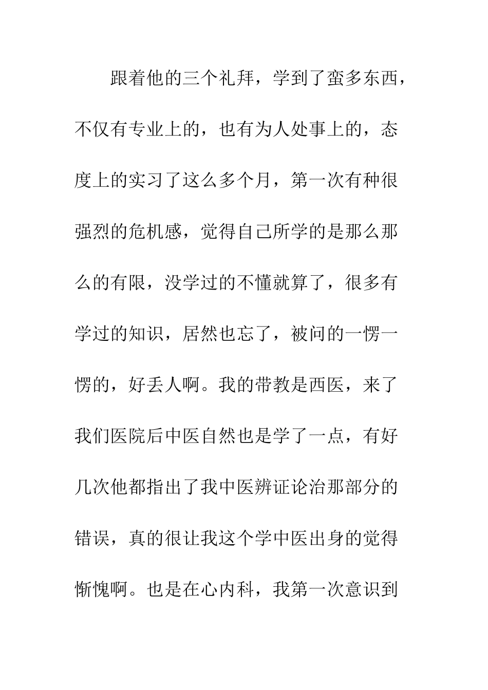 医学生心内科实习体会--精编范文_第2页