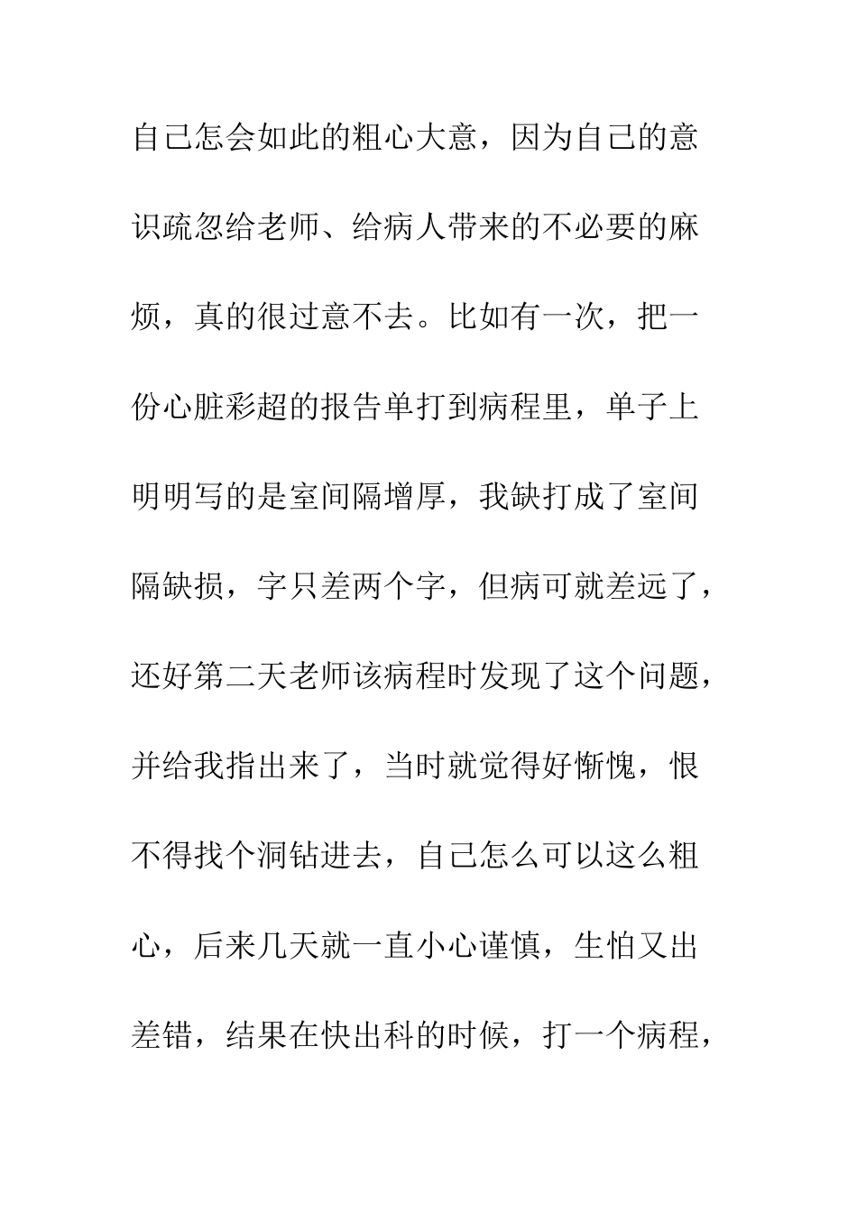 医学生心内科实习体会--精编范文_第3页