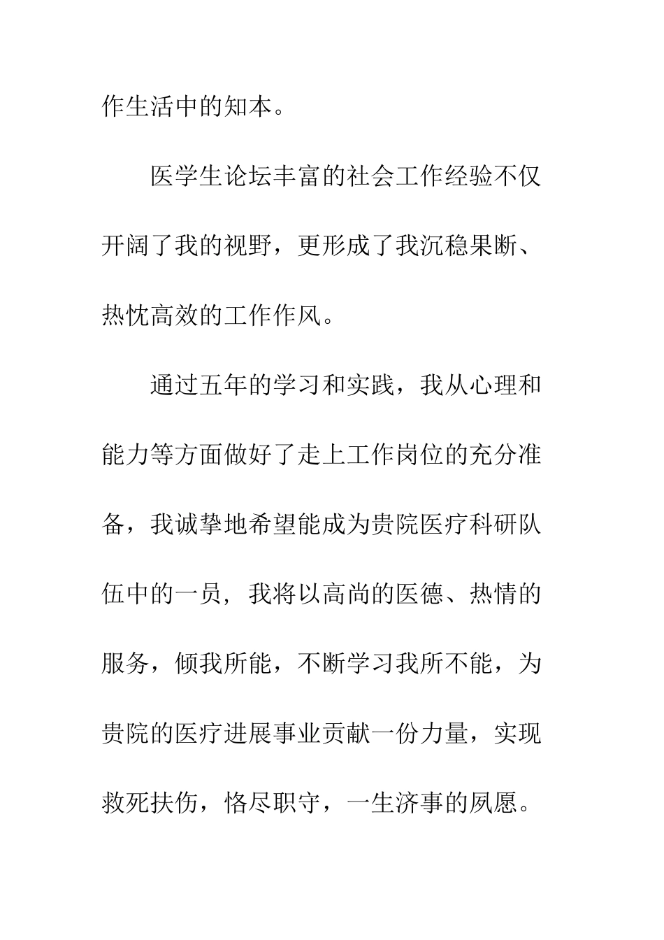 医学生就业推荐表范文--精编范文_第3页