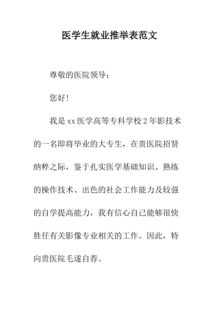 医学生就业推荐表范文--精编范文