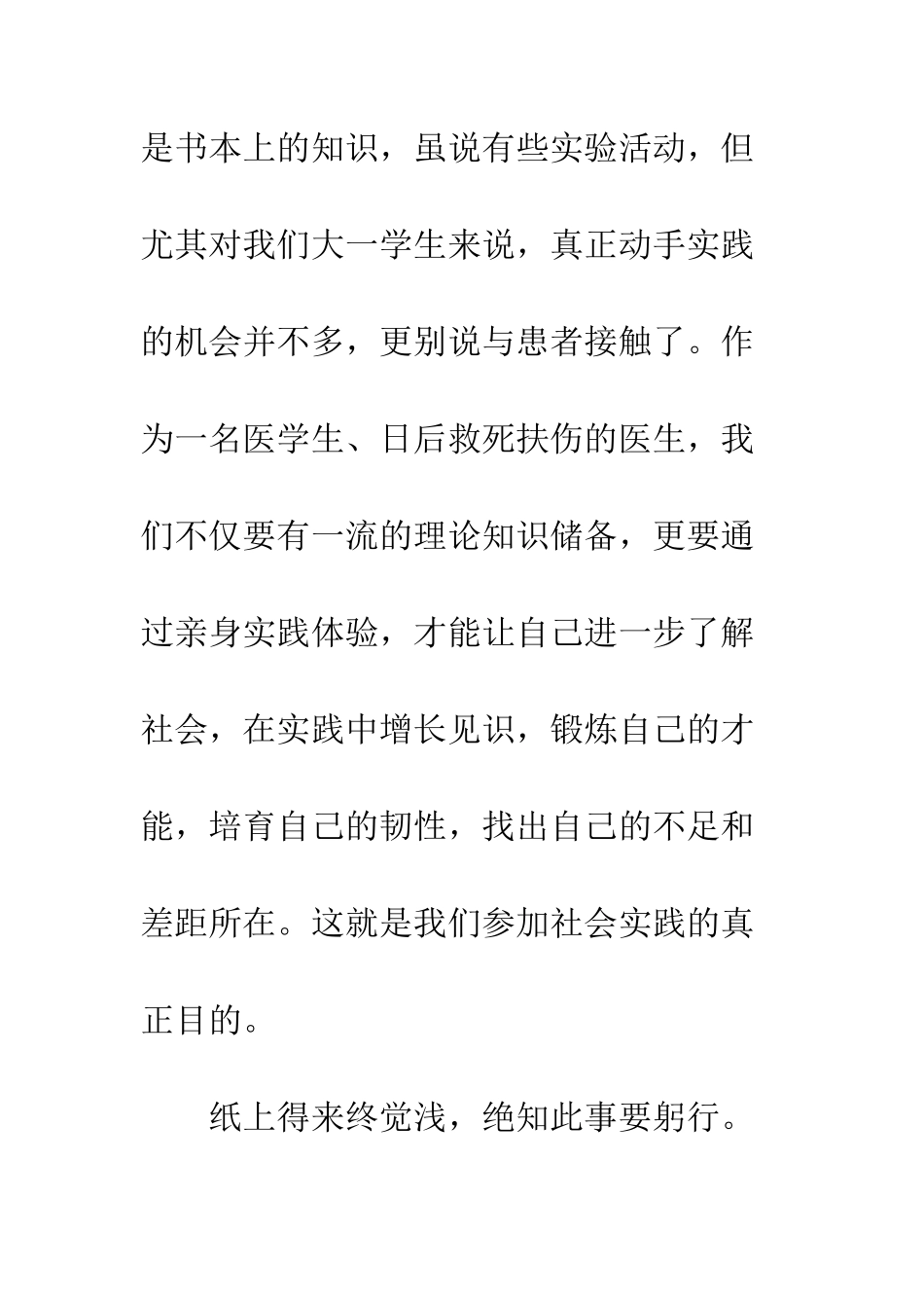 医学生暑假社会实践报告--精编范文_第2页