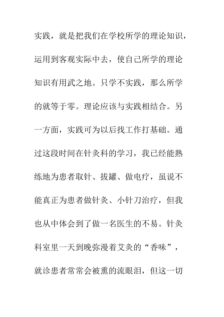 医学生暑假社会实践报告--精编范文_第3页