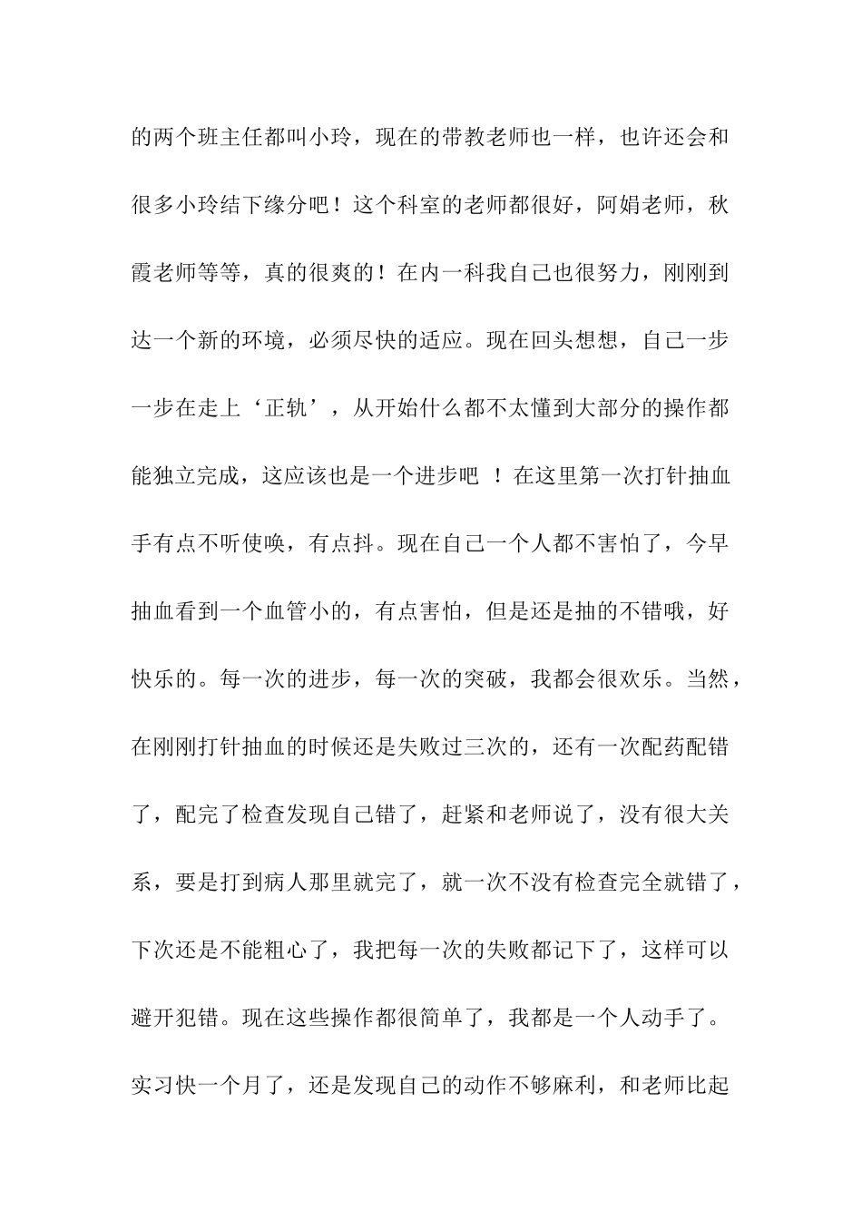 医学生实习日记_第2页
