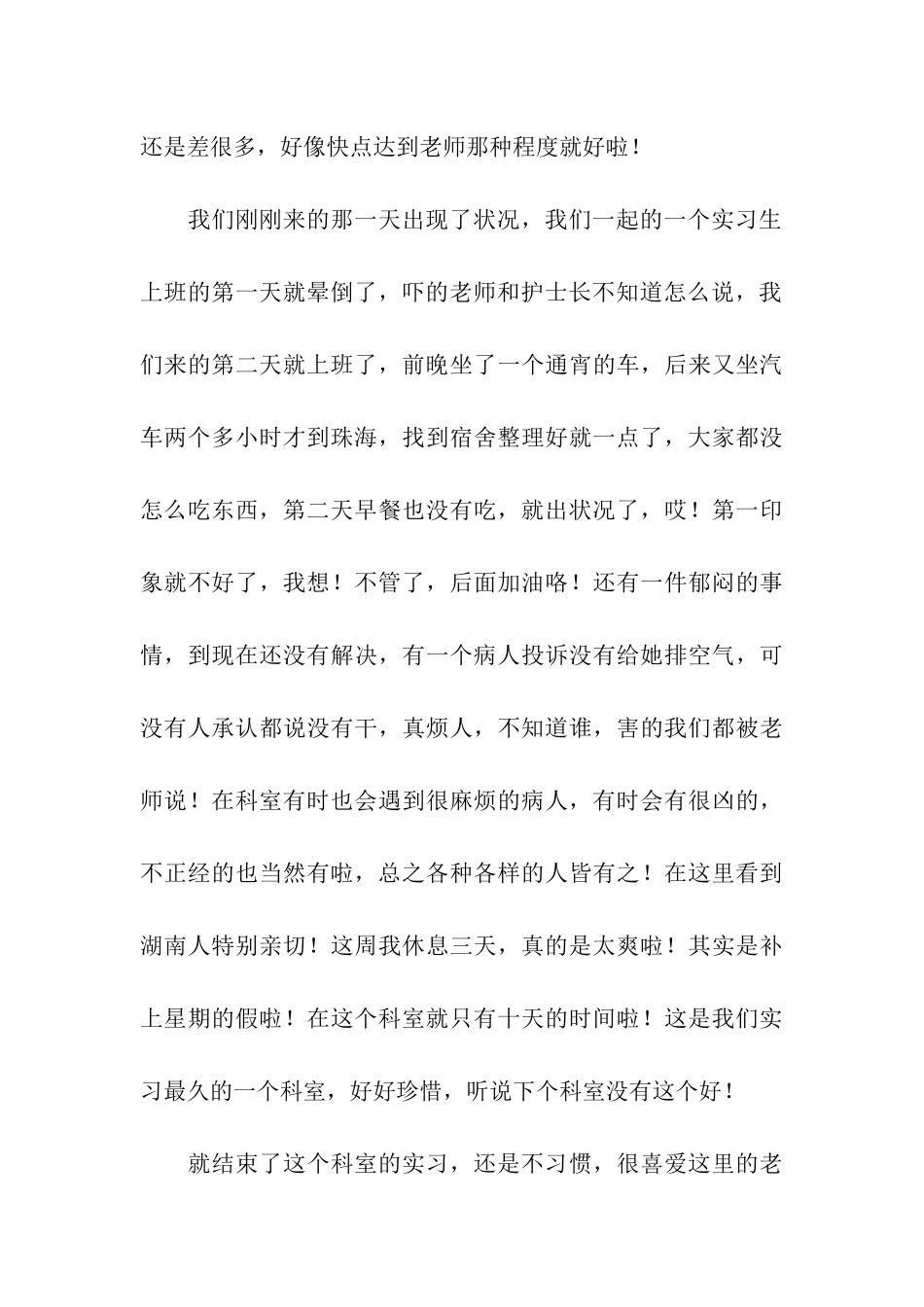 医学生实习日记_第3页