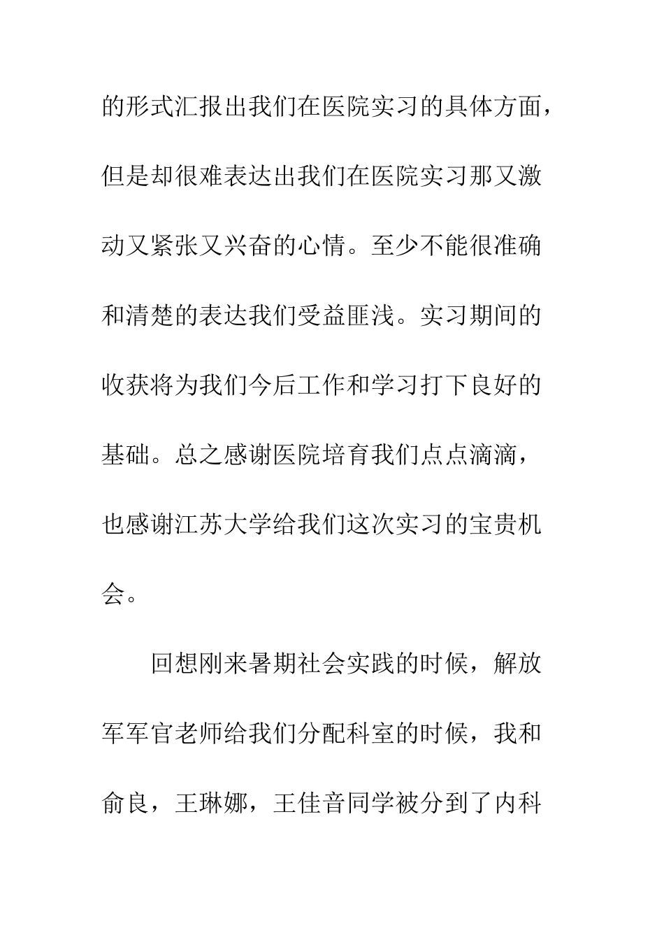 医学生暑期社会实践心得--精编范文_第2页