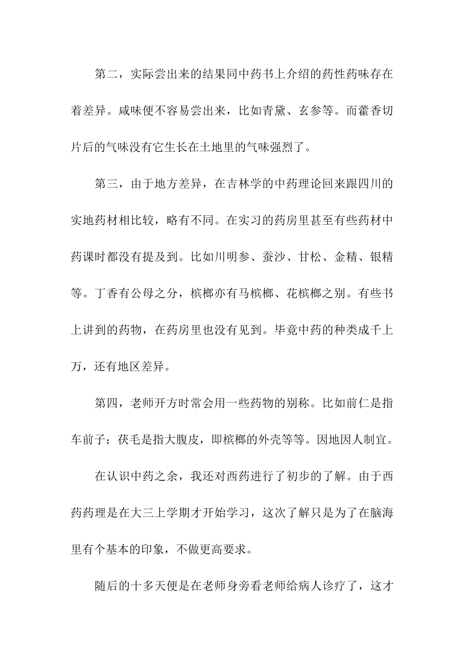 医学生暑期社会实践报告_第2页