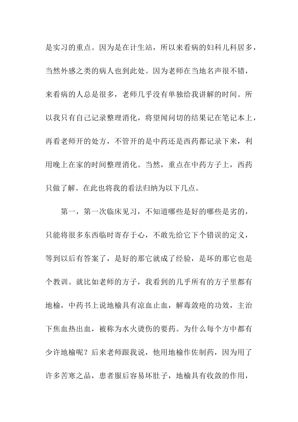 医学生暑期社会实践报告_第3页