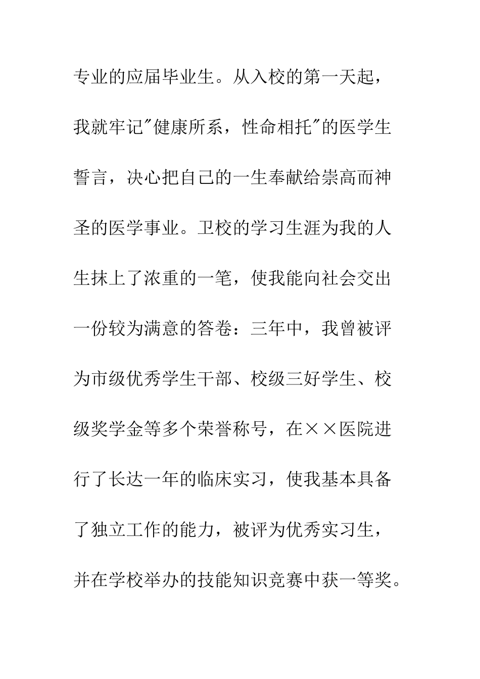 医学生求职信--精编范文_第2页