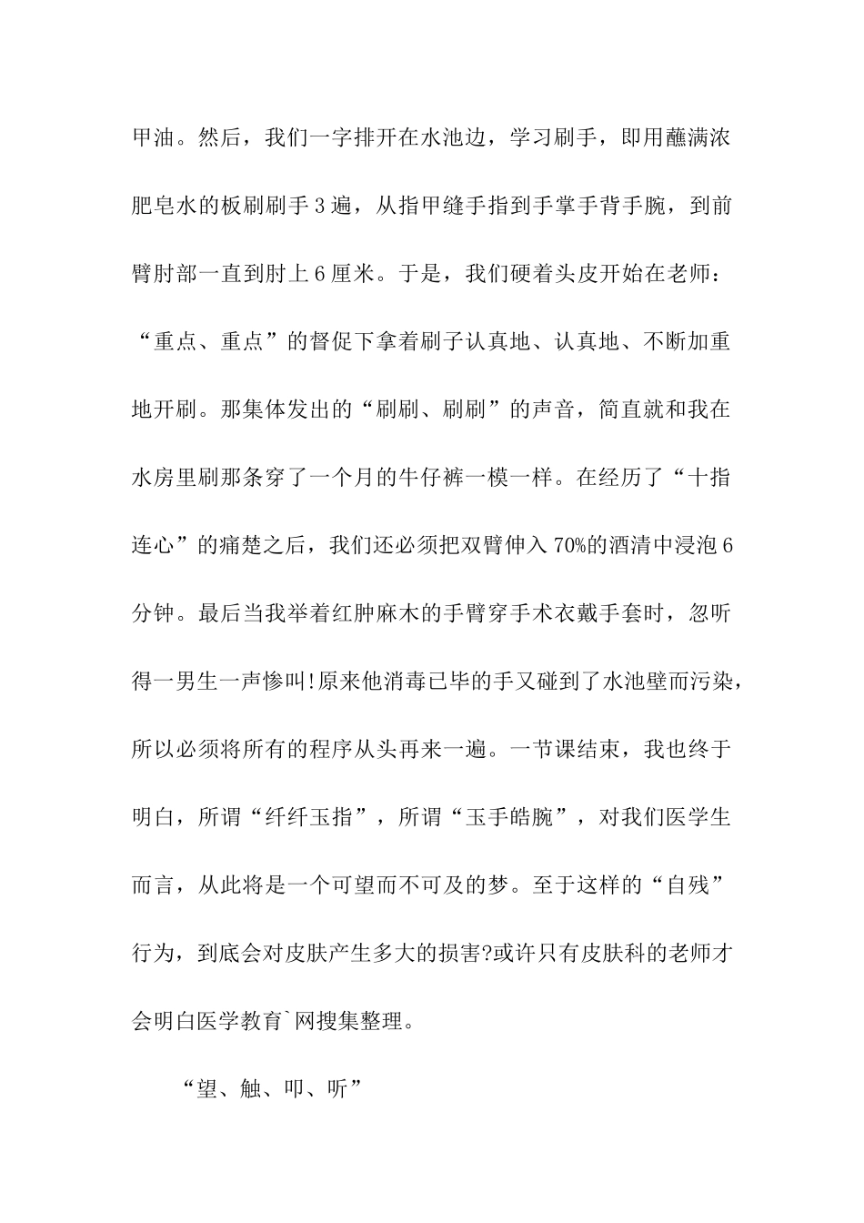 医学生的实习日记范文_第2页