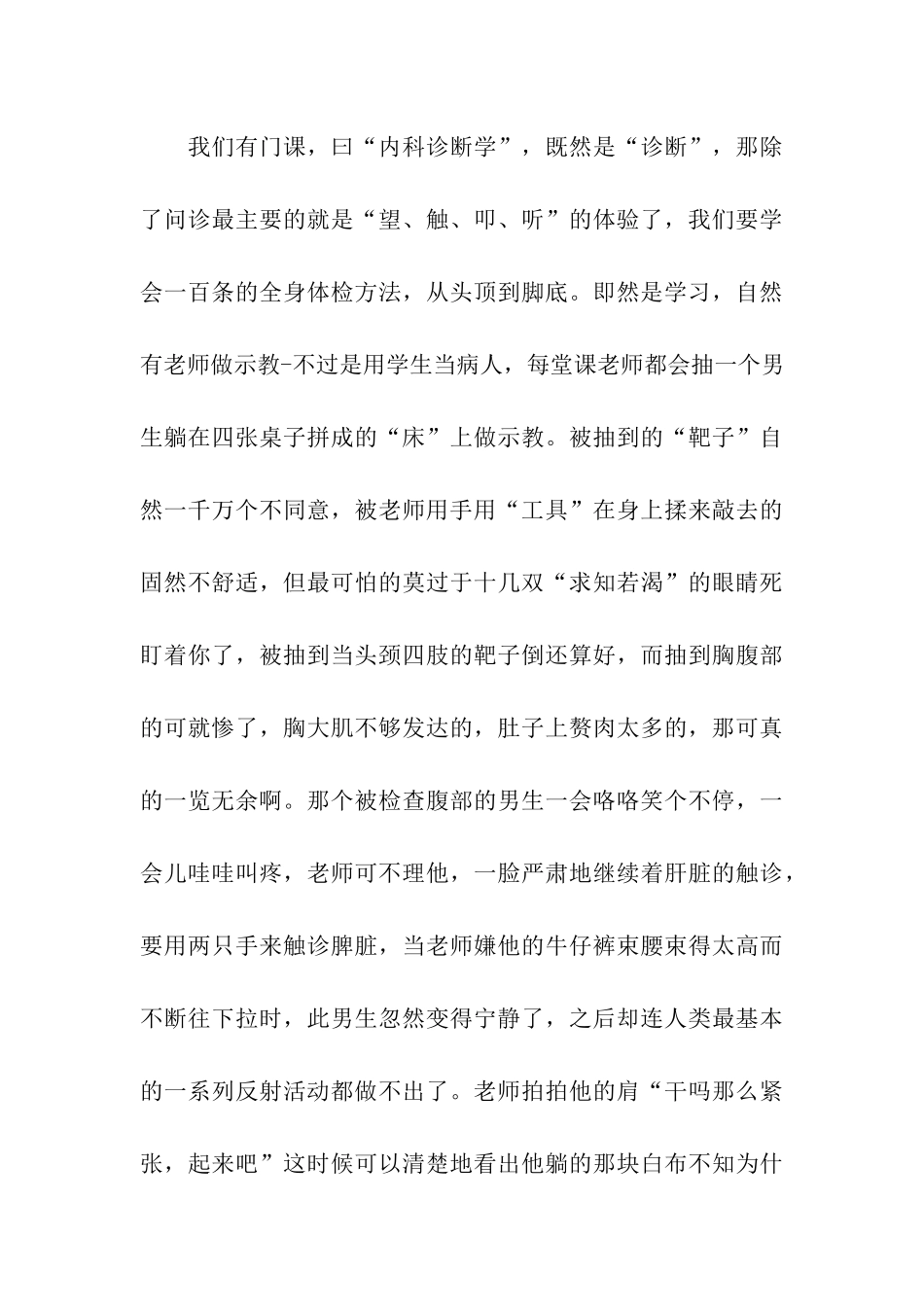 医学生的实习日记范文_第3页