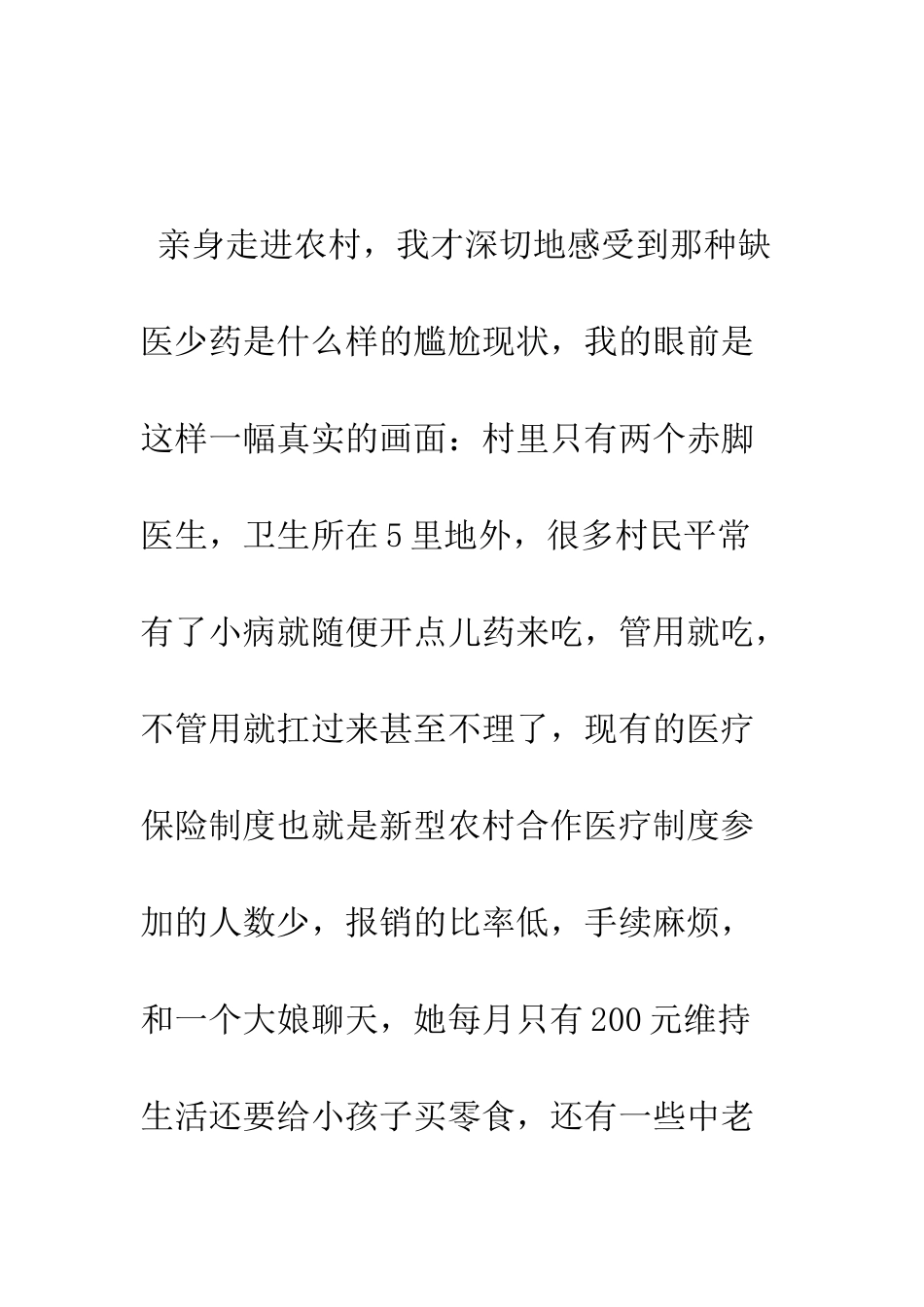 医学生社会实践报告--精编范文_第2页