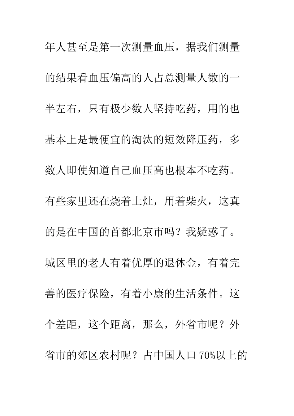 医学生社会实践报告--精编范文_第3页