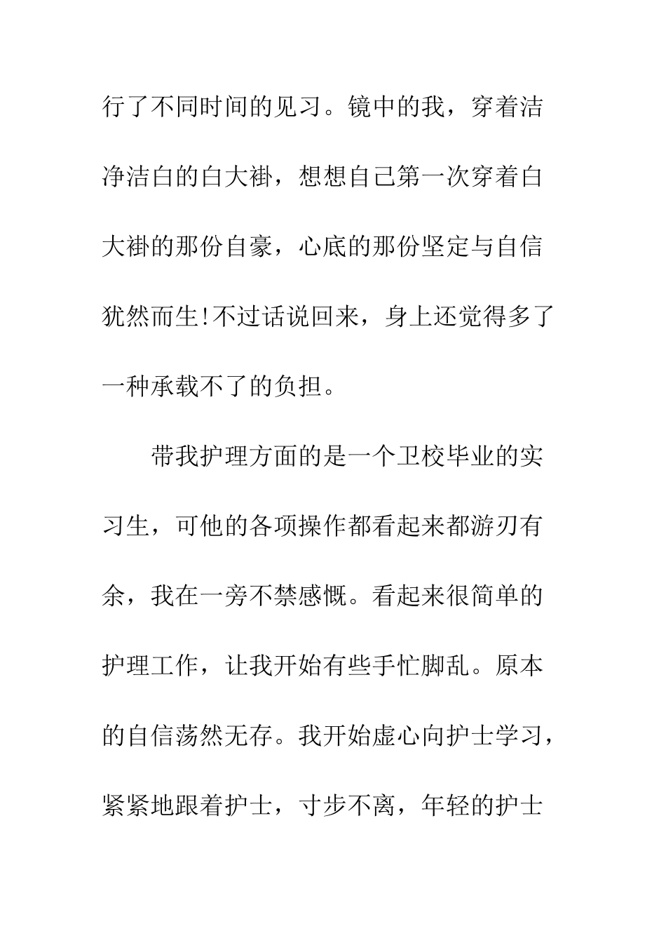 医学生暑期社会实践报告范文--精编范文_第2页