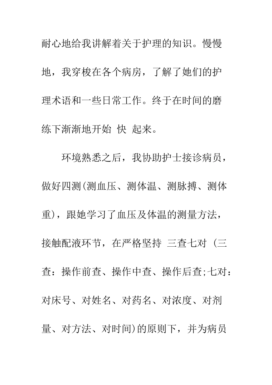 医学生暑期社会实践报告范文--精编范文_第3页