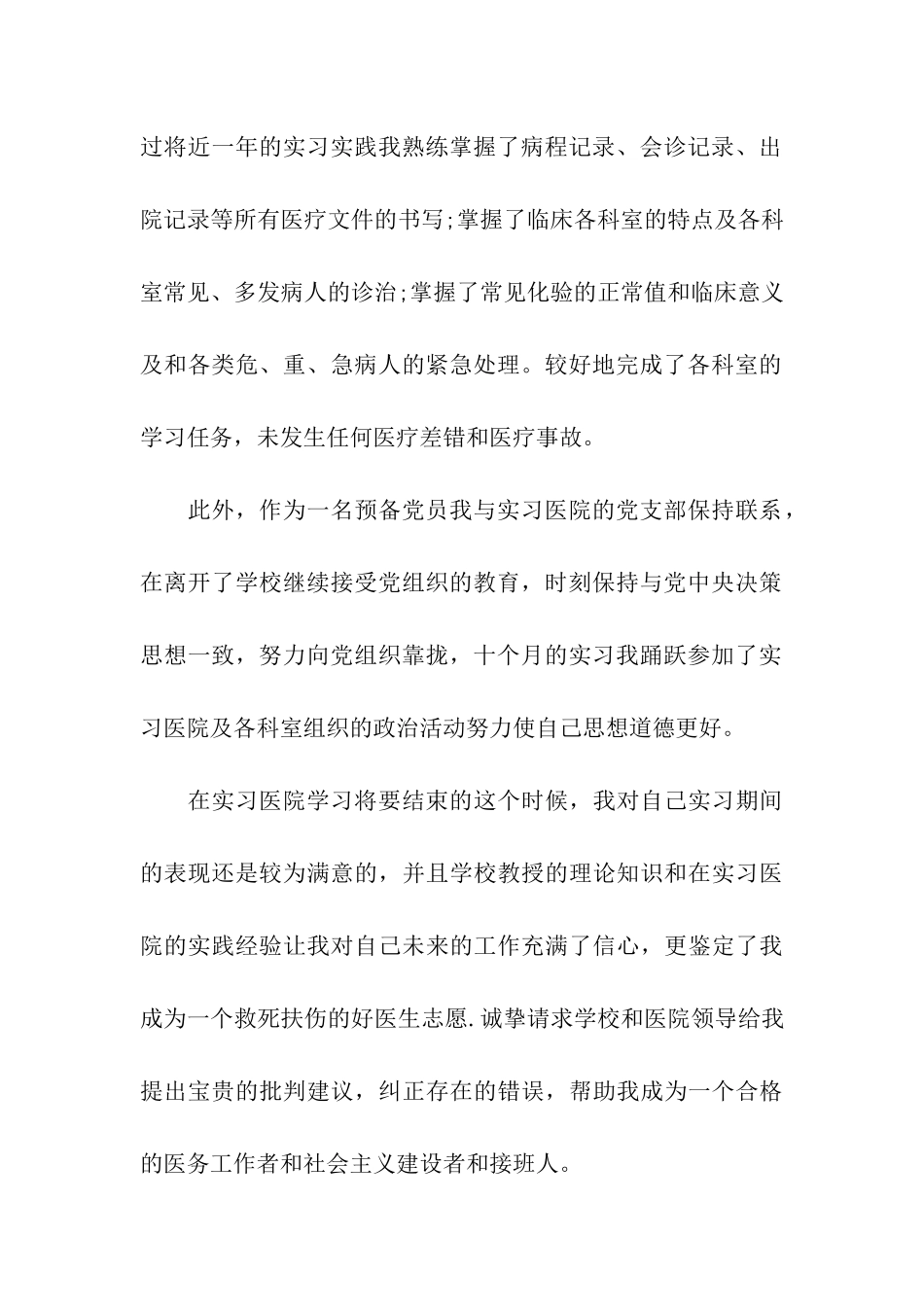 医学生的实习自我鉴定_第2页