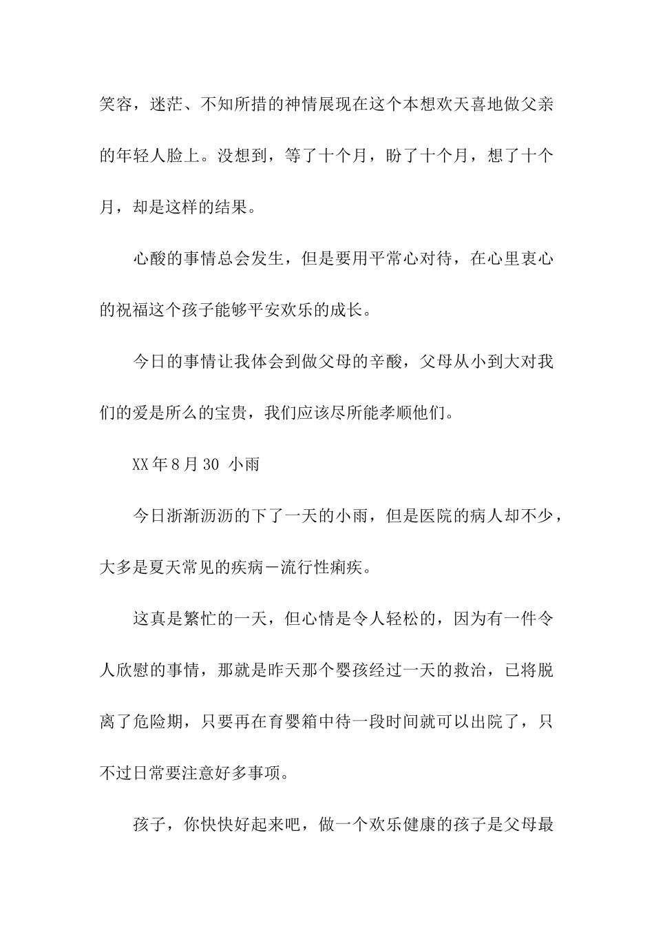 医学生暑假社会实践日记_第3页