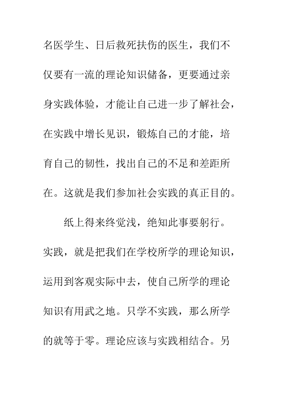 医学生社会实践报告3篇--精编范文_第2页