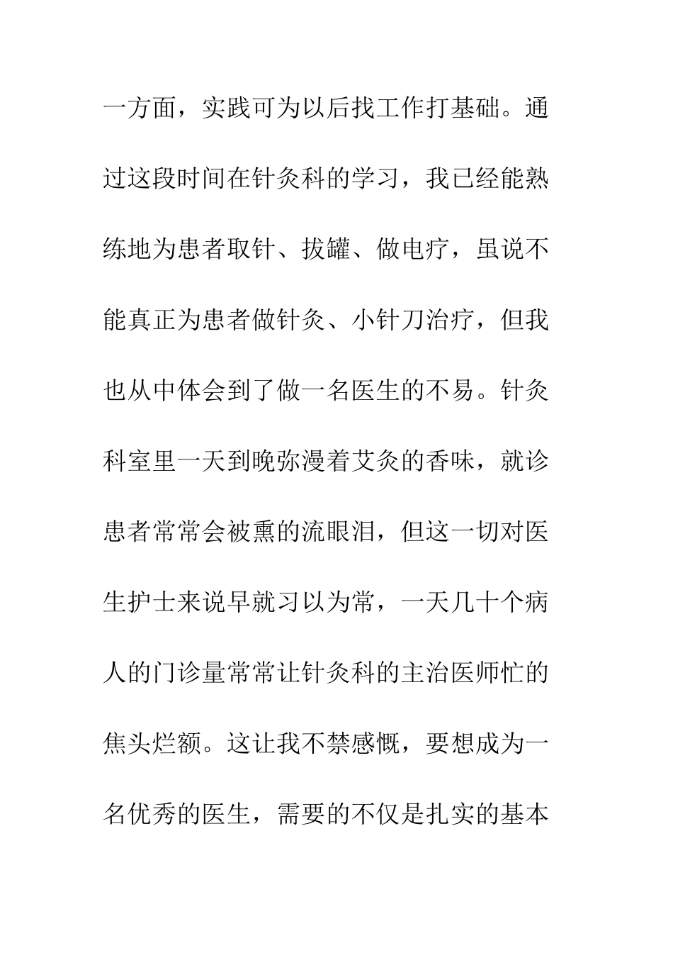 医学生社会实践报告3篇--精编范文_第3页