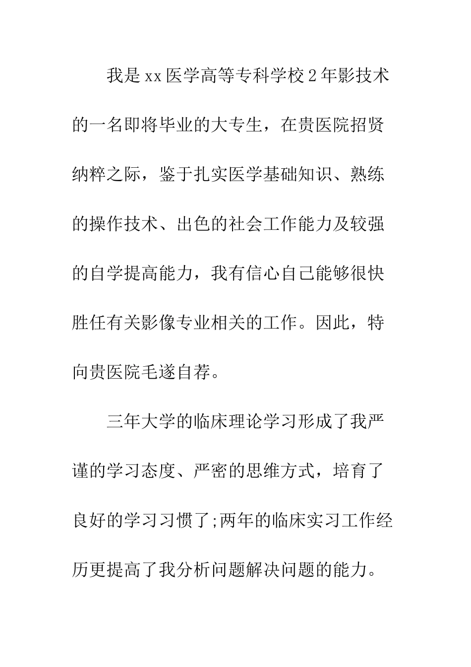 医学生自主实习介绍信--精编范文_第2页