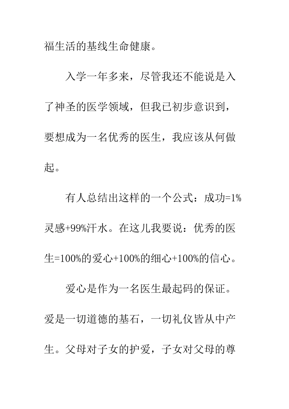 医学生读书心得--精编范文_第2页