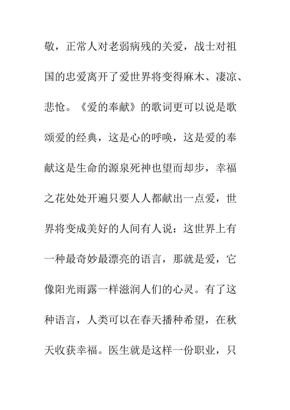 医学生读书心得--精编范文_第3页