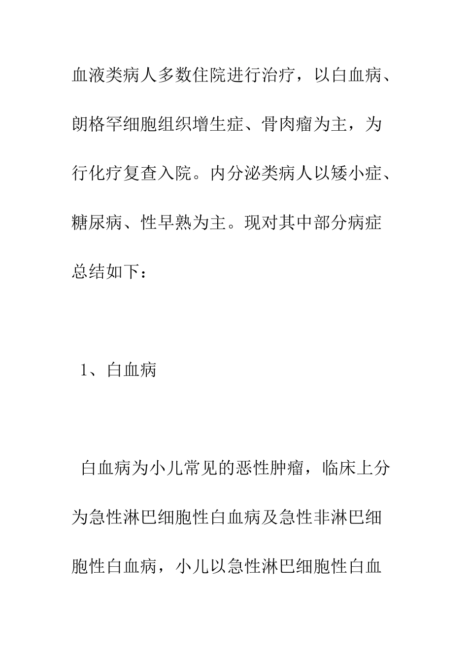 医学生见习报告范文--精编范文_第3页