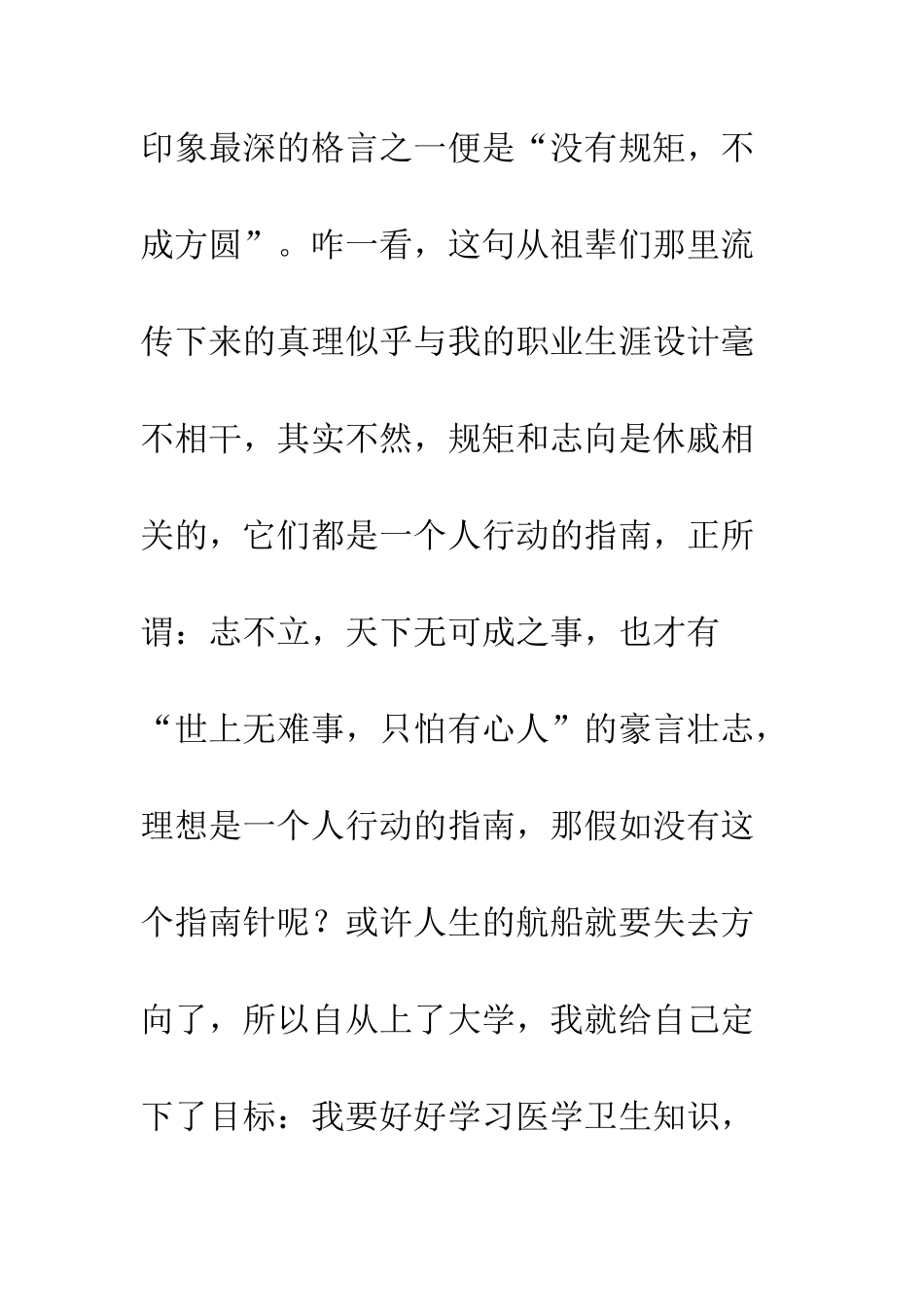 医学生职业规划范文--精编范文_第2页