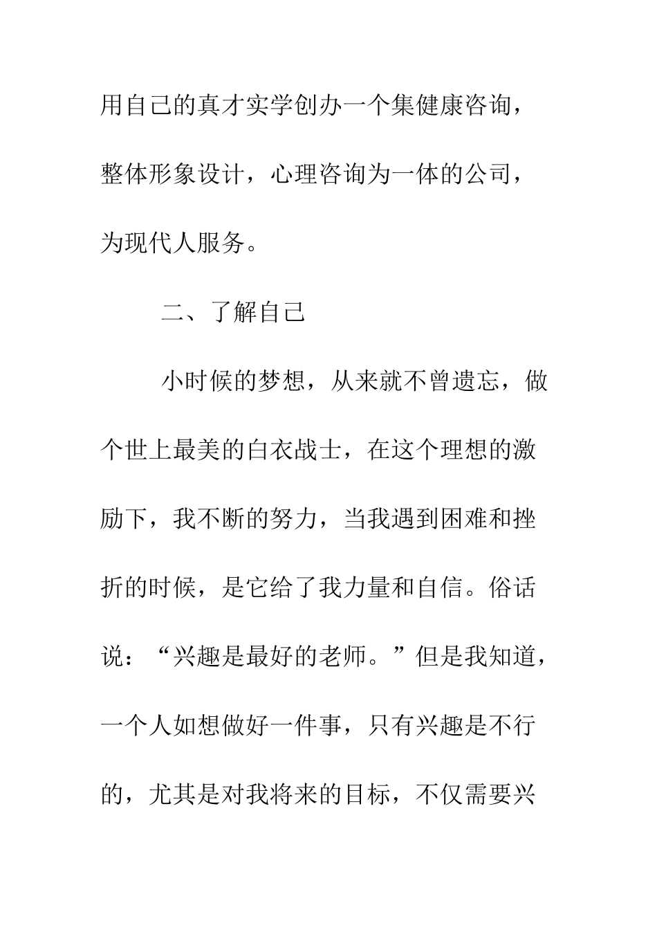 医学生职业规划范文--精编范文_第3页