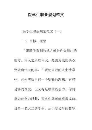 医学生职业规划范文--精编范文
