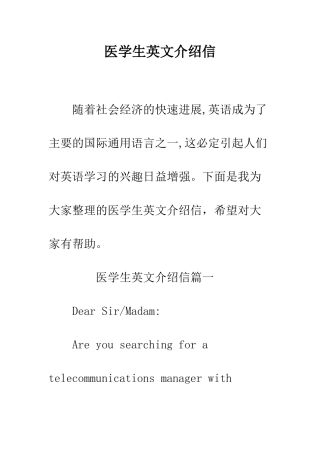 医学生英文介绍信--精编范文
