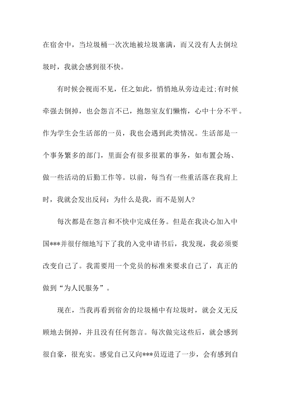 医学研究生入党积极分子思想汇报_第2页