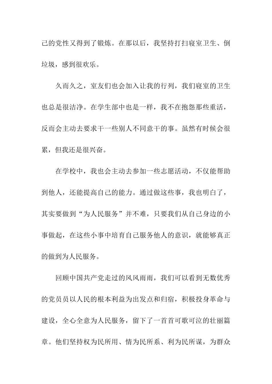 医学研究生入党积极分子思想汇报_第3页