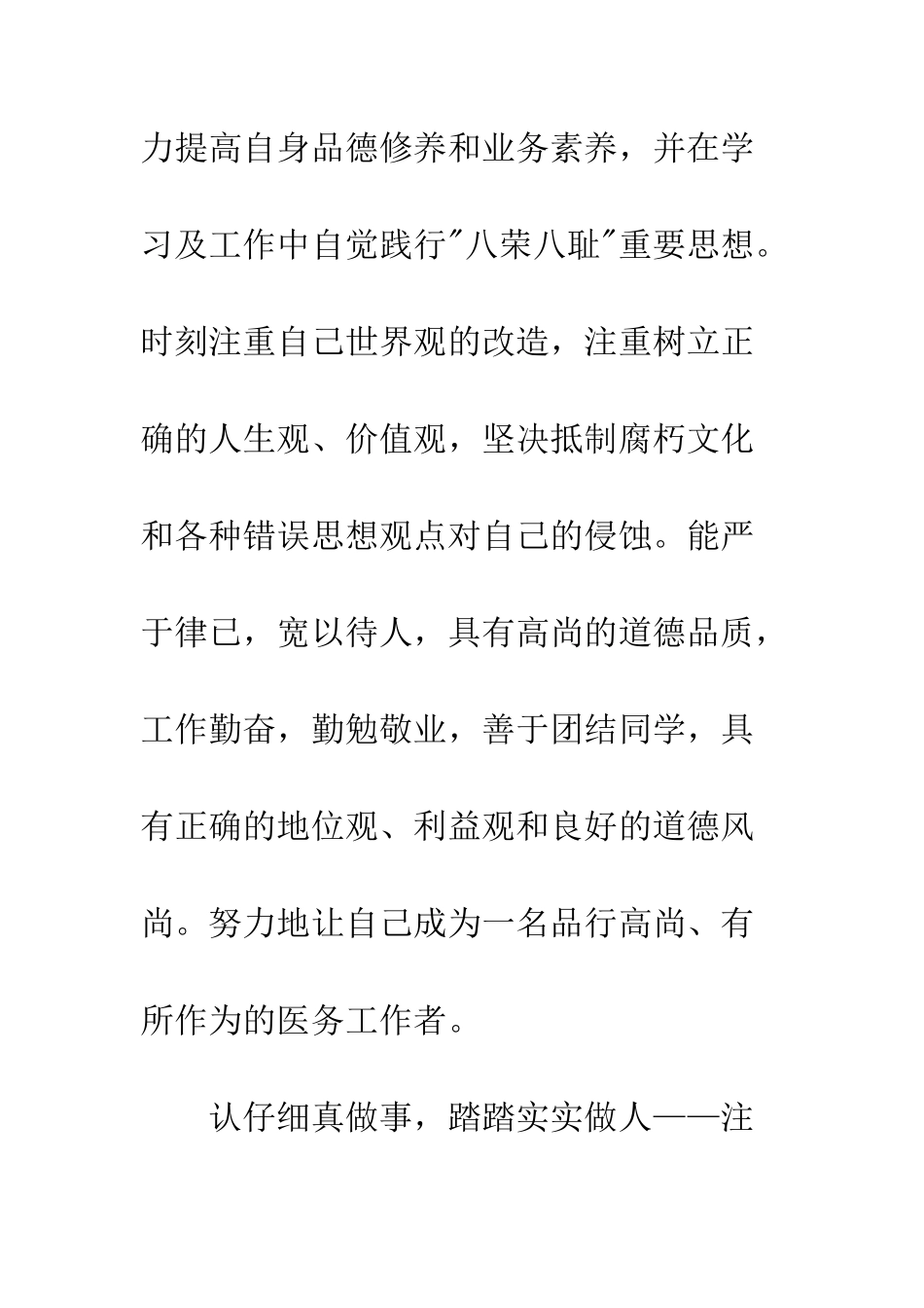 医学生自我总结--精编范文_第2页