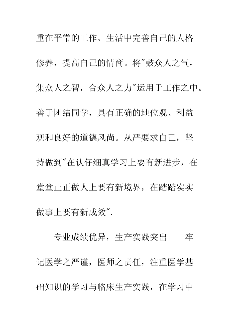 医学生自我总结--精编范文_第3页