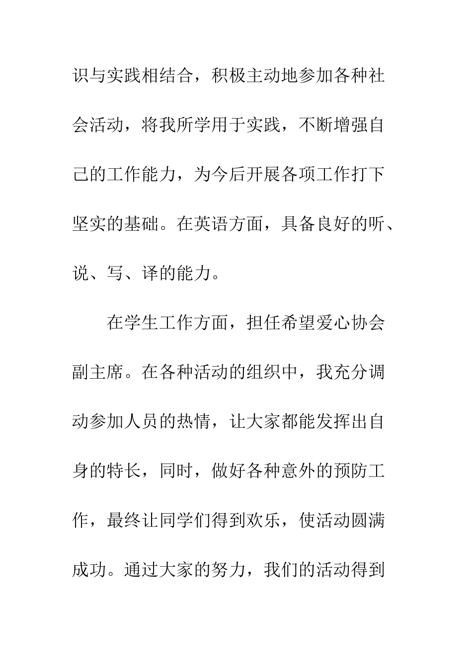 医学生自荐信--精编范文_第2页